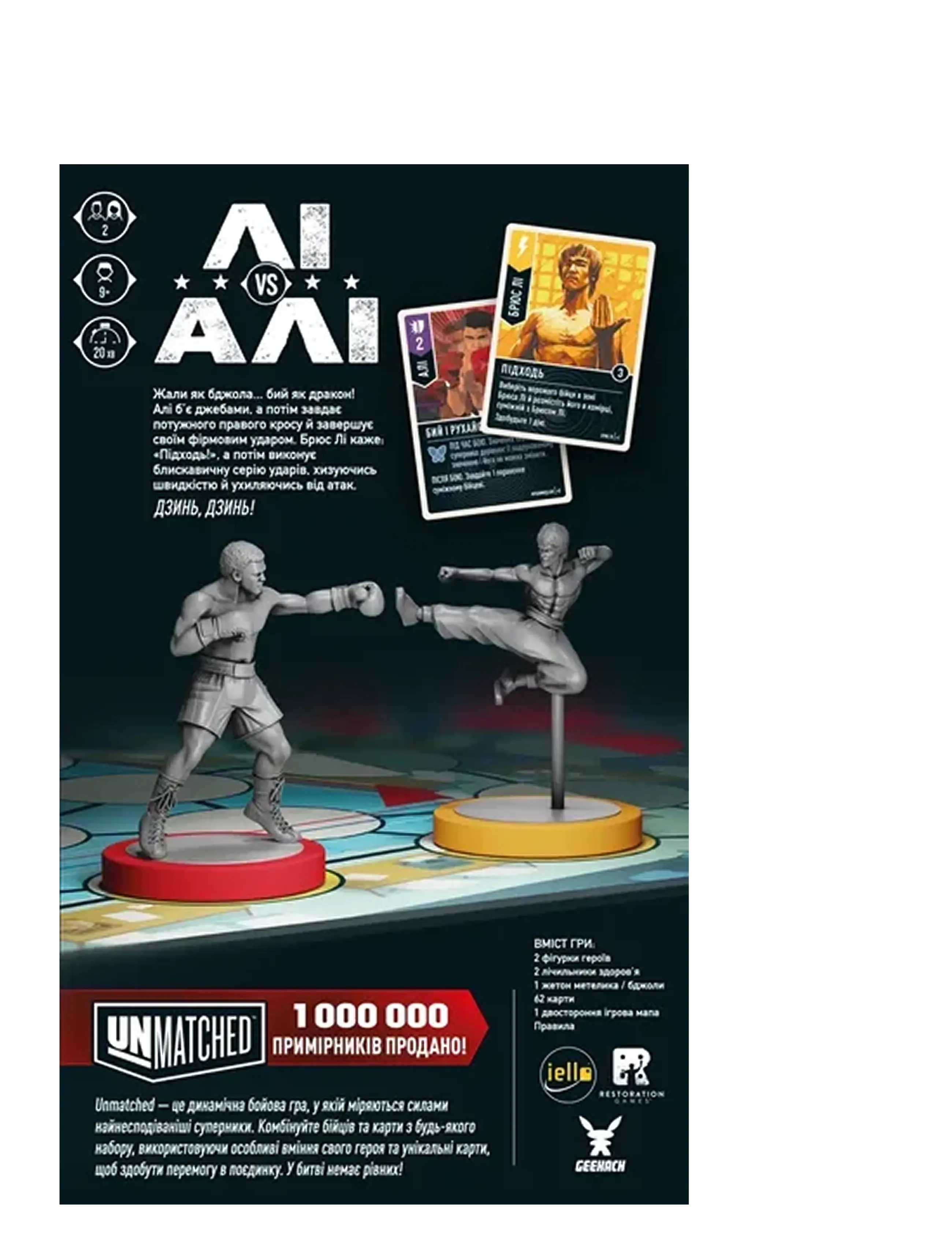 Spilbræt - Unmatched: Lee vs Ali - multi - 4